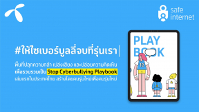 ดีแทค ขอชวนเยาวชนร่วมออกแบบ “ข้อปฏิบัติร่วมเพื่อหยุดไซเบอร์บูลลี่” โดยเยาวชนเพื่อเยาวชนเป็นครั้งแรกในไทย ผ่านแพลตฟอร์มระดมสมองในแคมเปญ #ให้ไซเบอร์บูลลี่จบที่รุ่นเรา